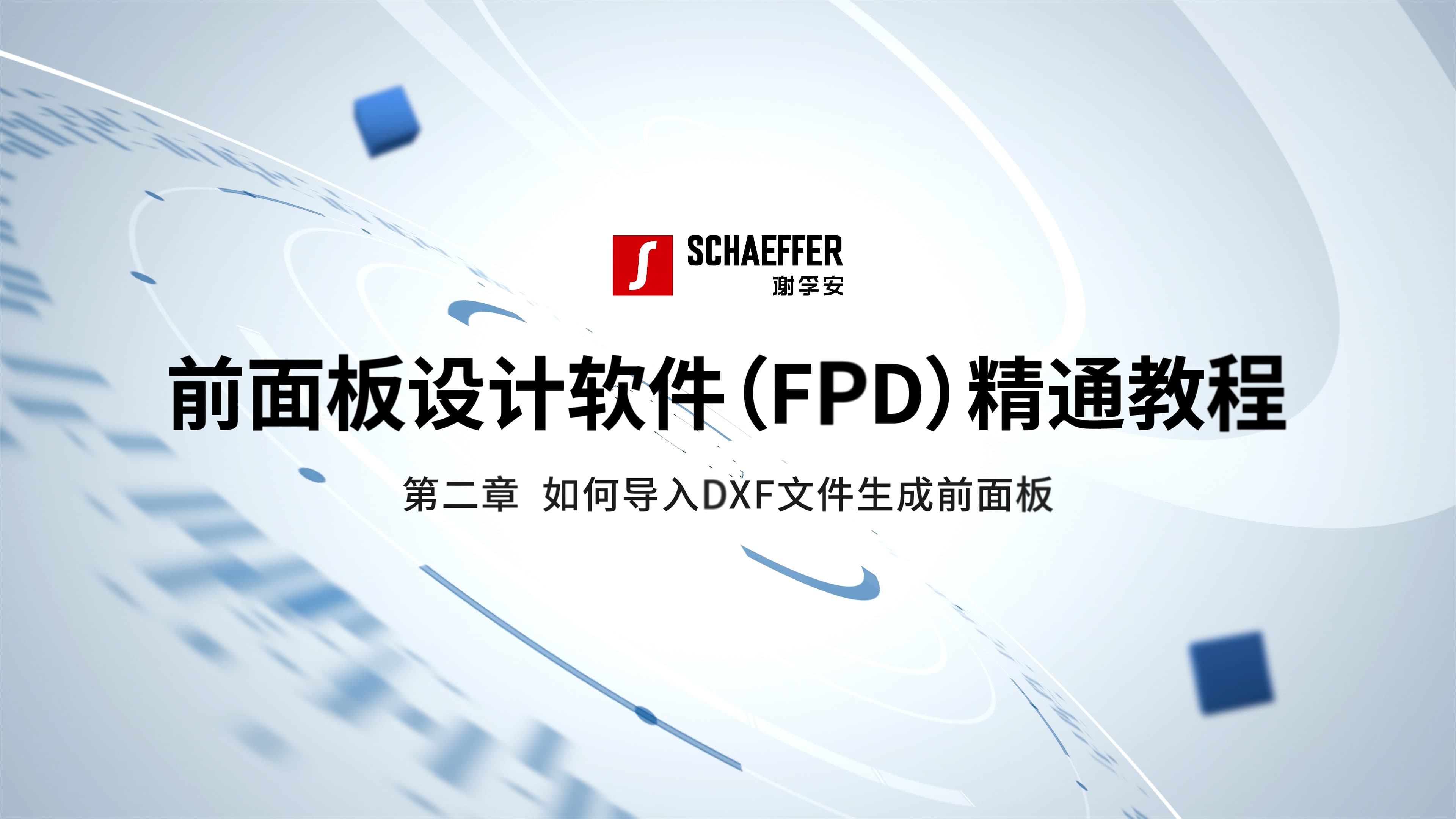 进阶演示